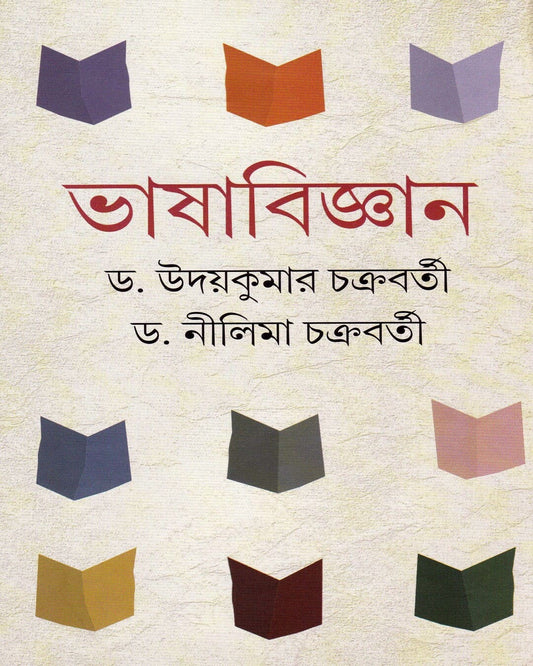 Bhasabijnan by Udaya Kumar Chakraborty & Dr. Nilima Chakraborty [Hardcover] - versoz.com