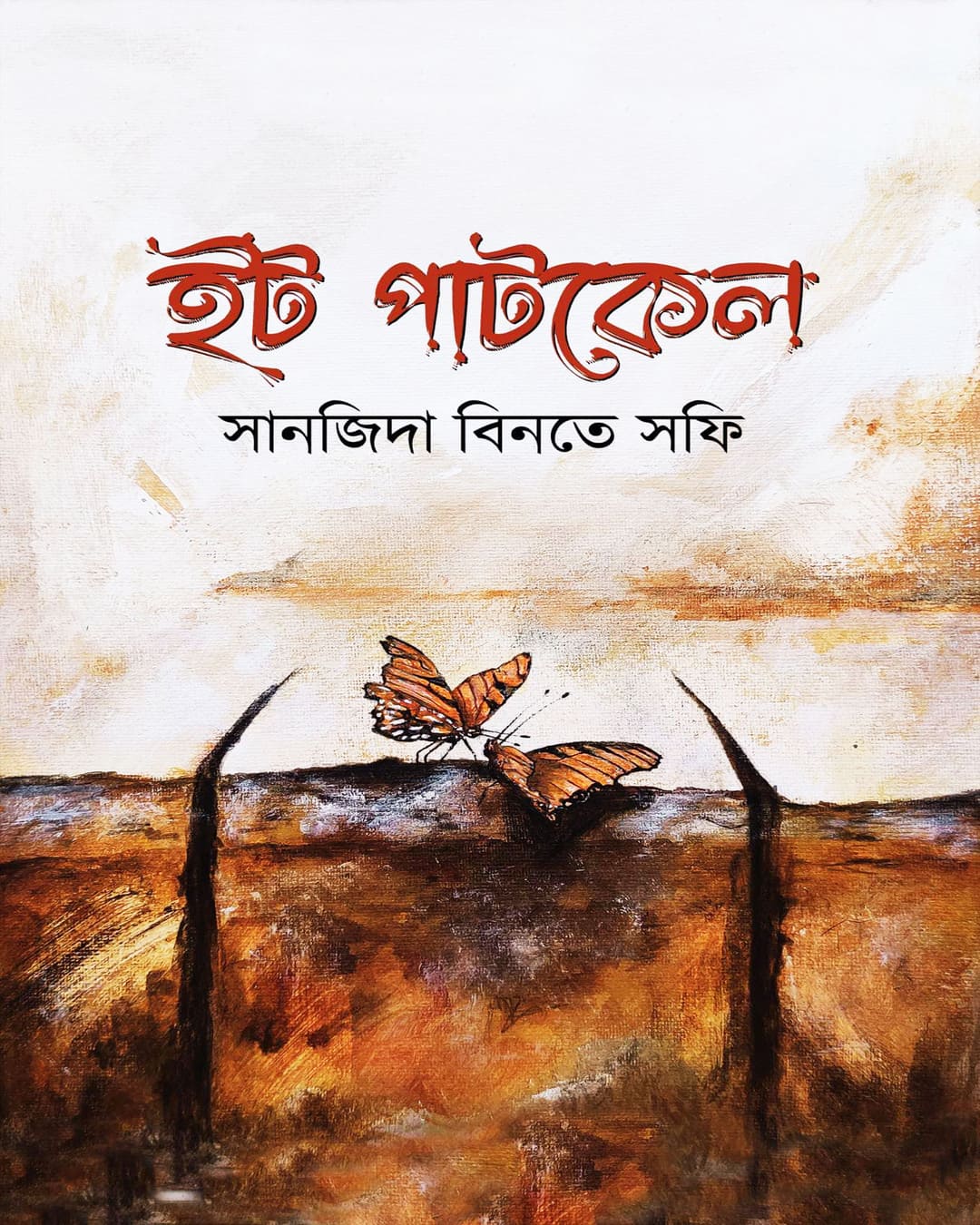 It Patkel by Sanjida Binte Sofi [Hardcover] - versoz.com