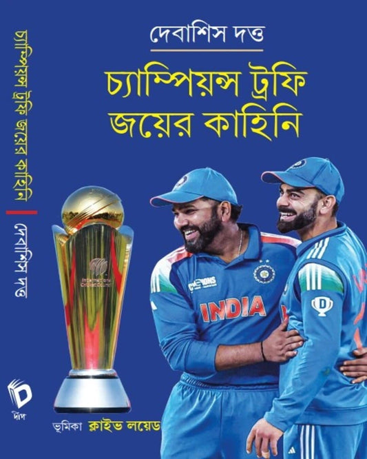 Champions Trophy Joyer Kahini by Debasish Datta [Hardcover] - versoz.com