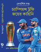 Champions Trophy Joyer Kahini by Debasish Datta [Hardcover] - versoz.com