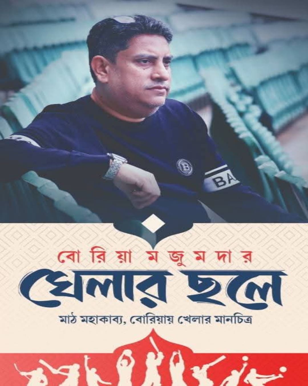 Khelar Chole by Boriya Majumder [Hardcover] - versoz.com