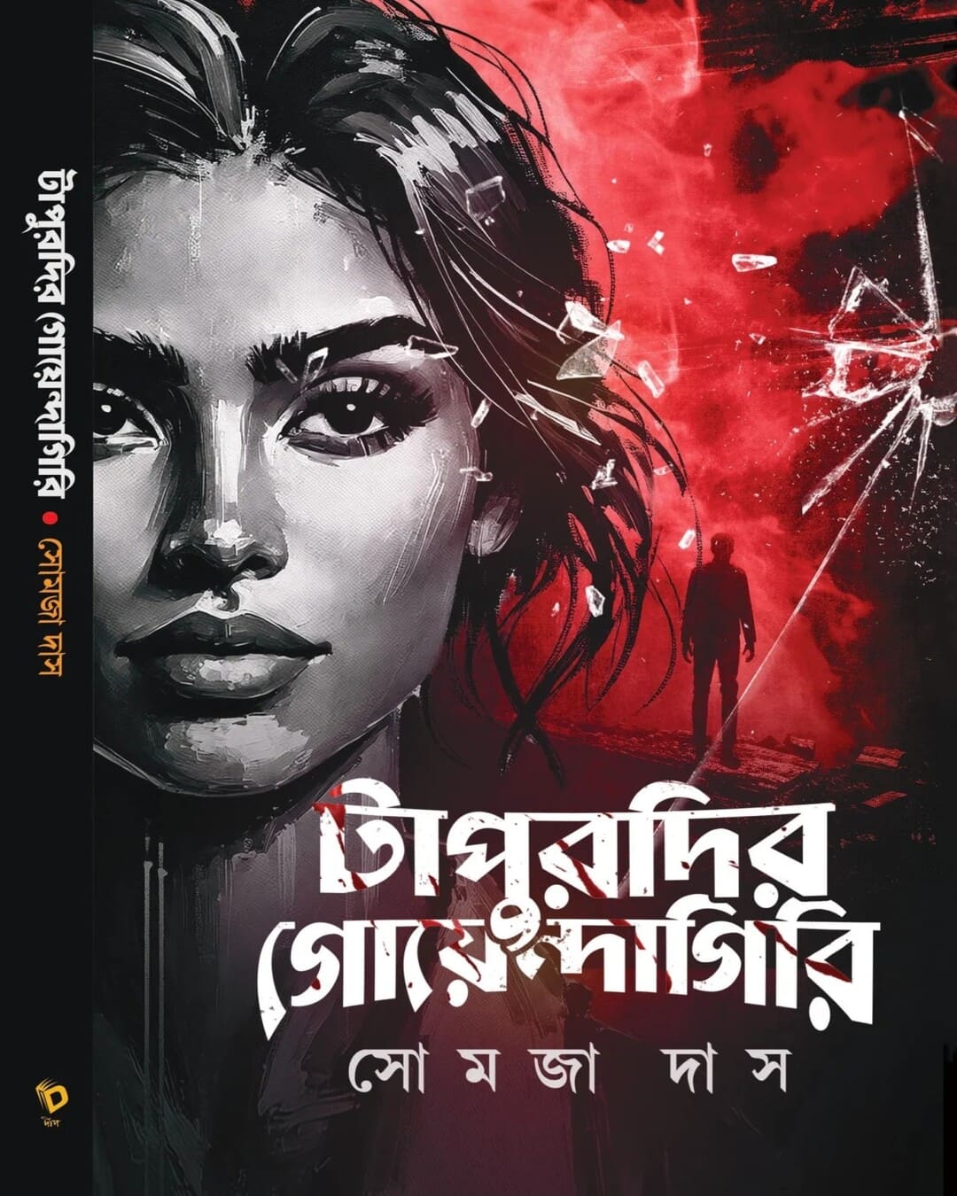 Tapurdir Goyendagiri by Somja Das [Hardcover] - versoz.com