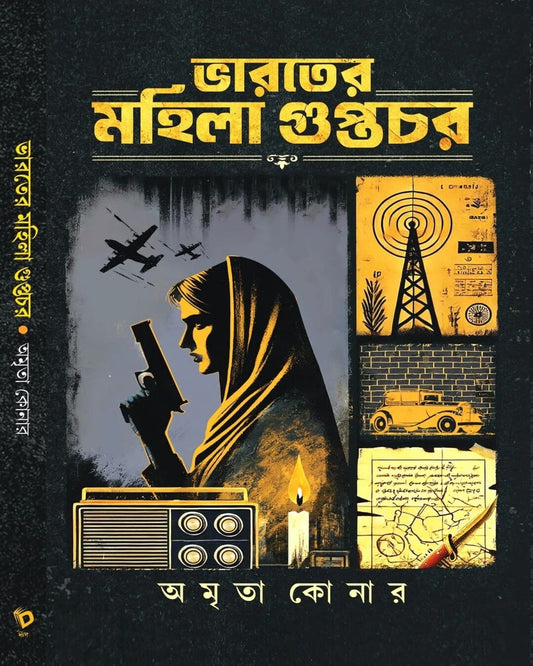 Bharater Mahila Guptachar by Amrita Konar [Hardcover] - versoz.com
