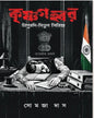 Krishnagahabar by Somja Das [Hardcover] - versoz.com