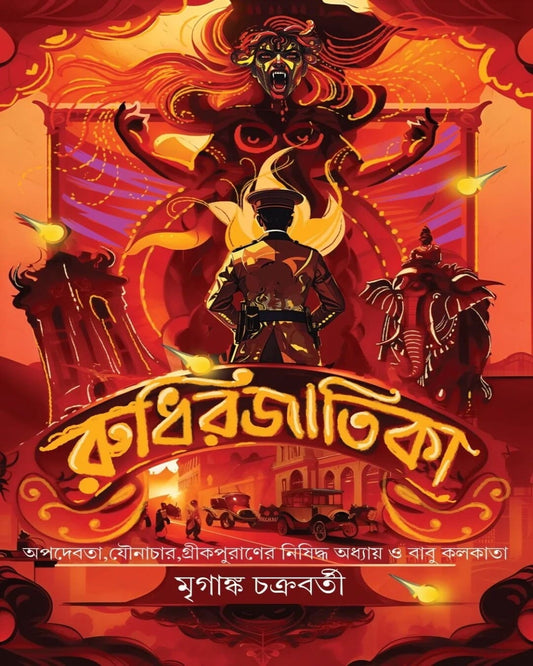 Rudhirjatika by Mriganka Chakraborty [Hardcover] - versoz.com