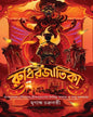 Rudhirjatika by Mriganka Chakraborty [Hardcover] - versoz.com
