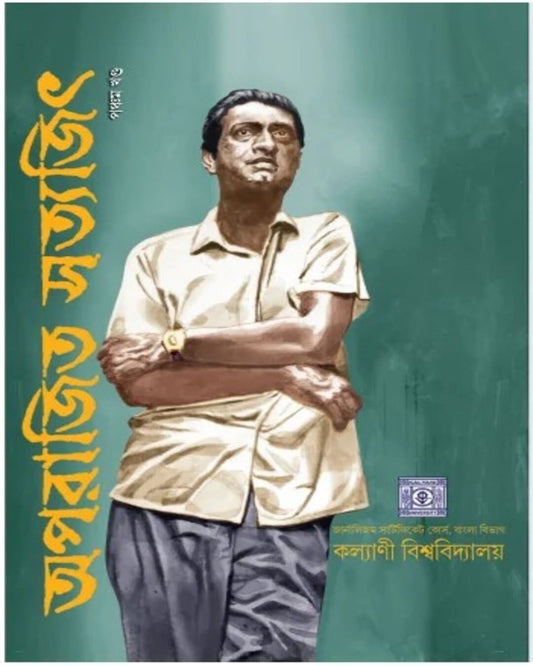 Aparajita Satyajit 5 by Kalyani University [Hardcover] - versoz.com