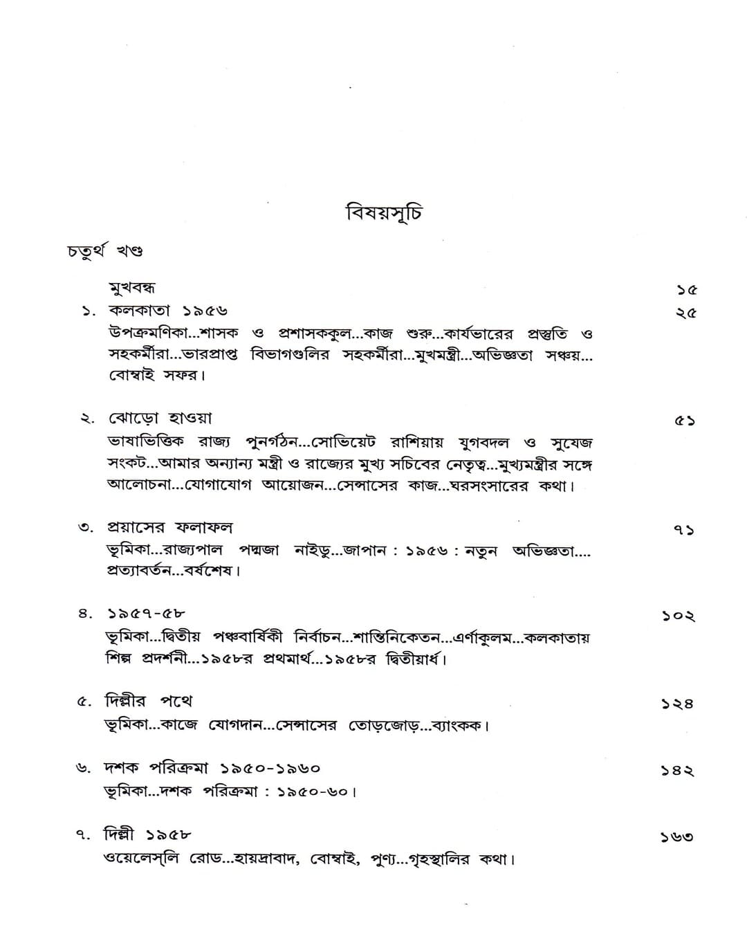 Tin Kuri Dash by Ashok Mitra [Hardcover] - versoz.com