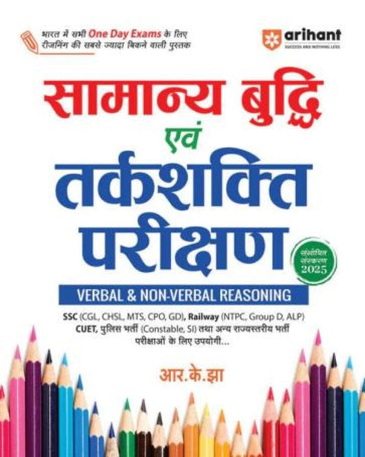Samanya Budhi Ebam Tarkshakti Parikshan - versoz.com