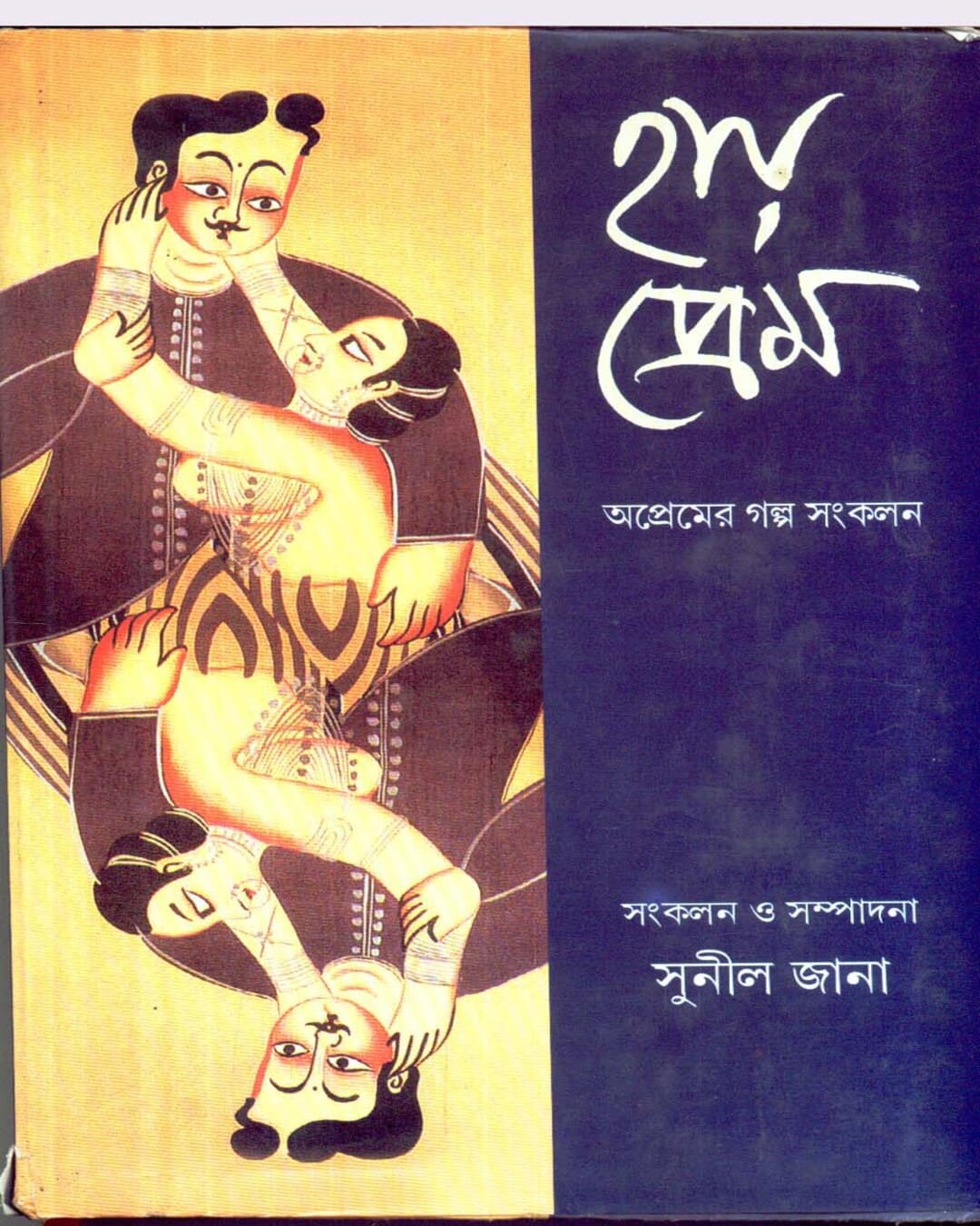 Hay Prem by Sunil Jana [Hardcover] - versoz.com
