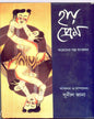 Hay Prem by Sunil Jana [Hardcover] - versoz.com