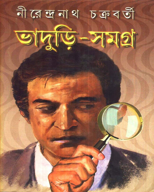 Bhaduri - Samagra (Vol 1) by Nirendranath Chakraborty [Hardcover] - versoz.com