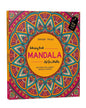 Mandala Art: Colouring Book for Adults with Tear-out Sheets by Wonder House Books [Paperback] - versoz.com