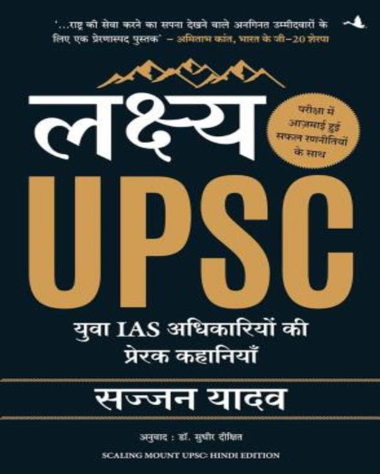 Lakshya UPSC : Yuva IAS Adhikariyon Ki Prerak Kahaniyan - versoz.com