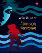 Nilachole Niruddesh by Nandini Nag [Hardcover] - versoz.com