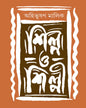 Shilpa O Shilpi by Ahibhishan Malik [Hardcover] - versoz.com