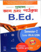 Prasanga Gyan Ebong Pathokram B.Ed. Semester 2 Course 8A (1.2.8A) - versoz.com