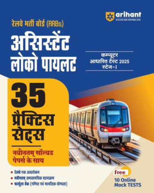RRBs Assistant Loco Pilot Computer Adharit Test 2025 Stage 1 (35 Practice Sets) - versoz.com