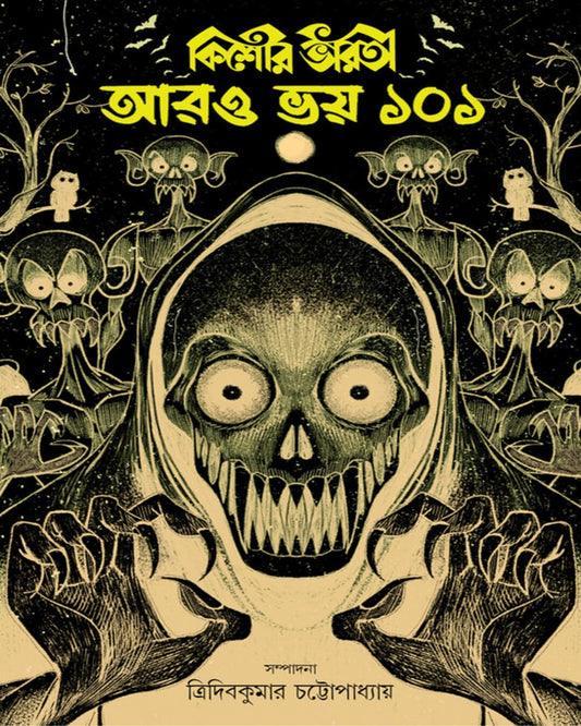 Aaro Bhoy 101 by Tridib Kumar Chattopadhyay [Hardcover] - versoz.com