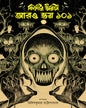 Aaro Bhoy 101 by Tridib Kumar Chattopadhyay [Hardcover] - versoz.com