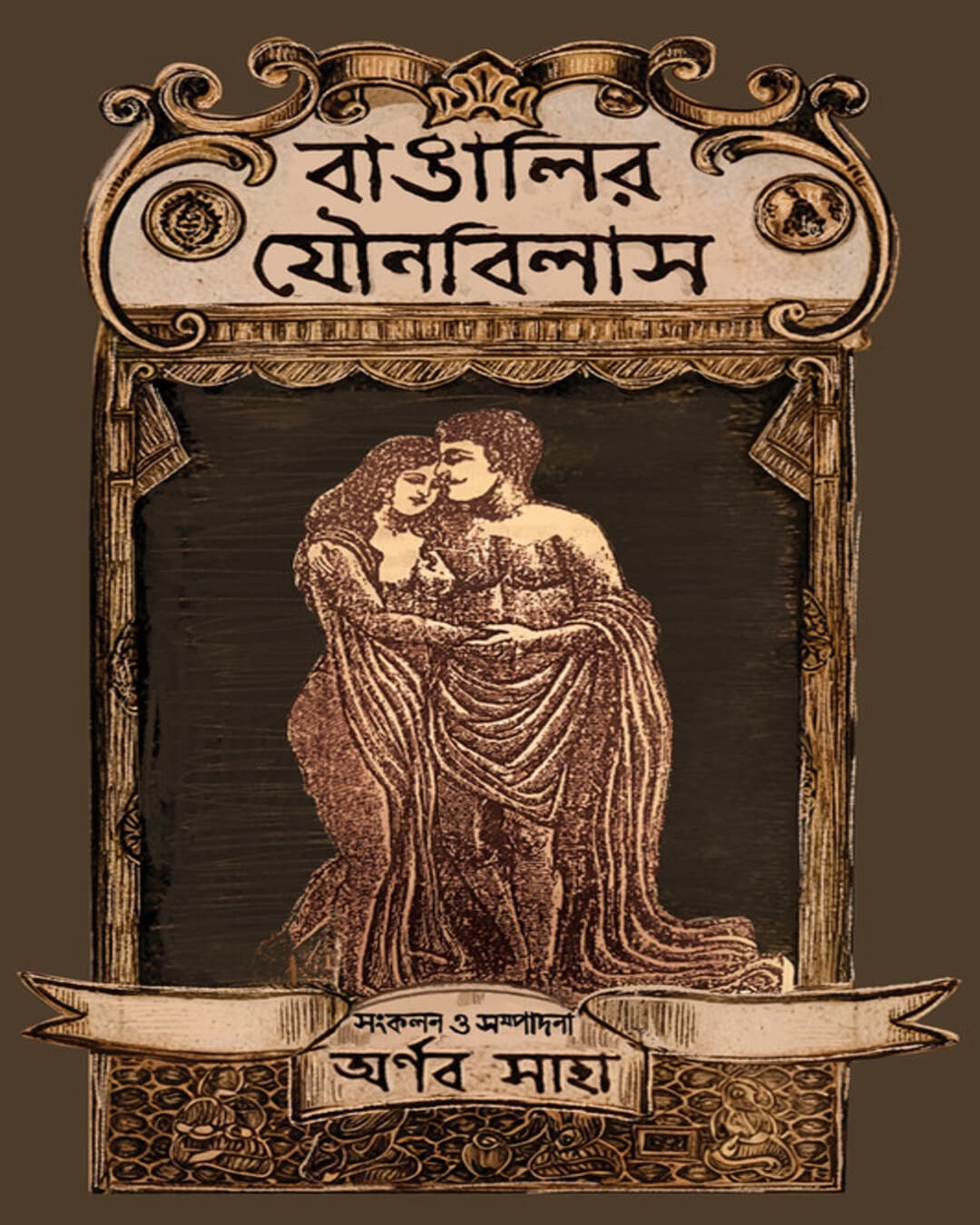 Bangalir Jounobilash by Arnab Saha [Hardcover] - versoz.com