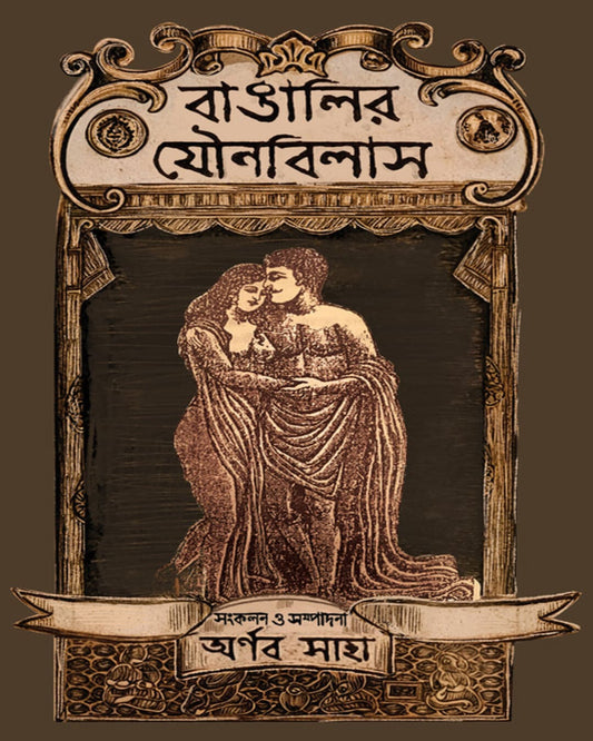 Bangalir Jounobilash by Arnab Saha [Hardcover] - versoz.com