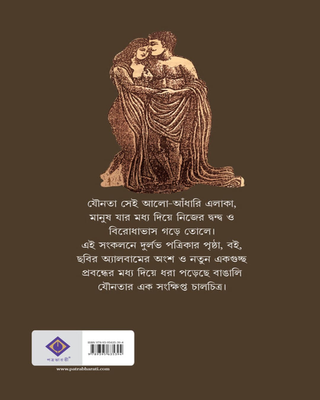 Bangalir Jounobilash by Arnab Saha [Hardcover] - versoz.com