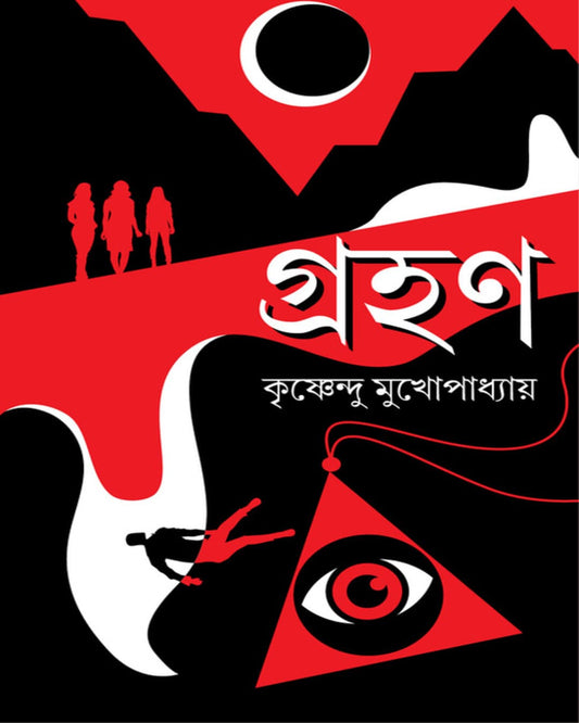 Grohon by Krishnendu Mukhopadhyay [Hardcover] - versoz.com