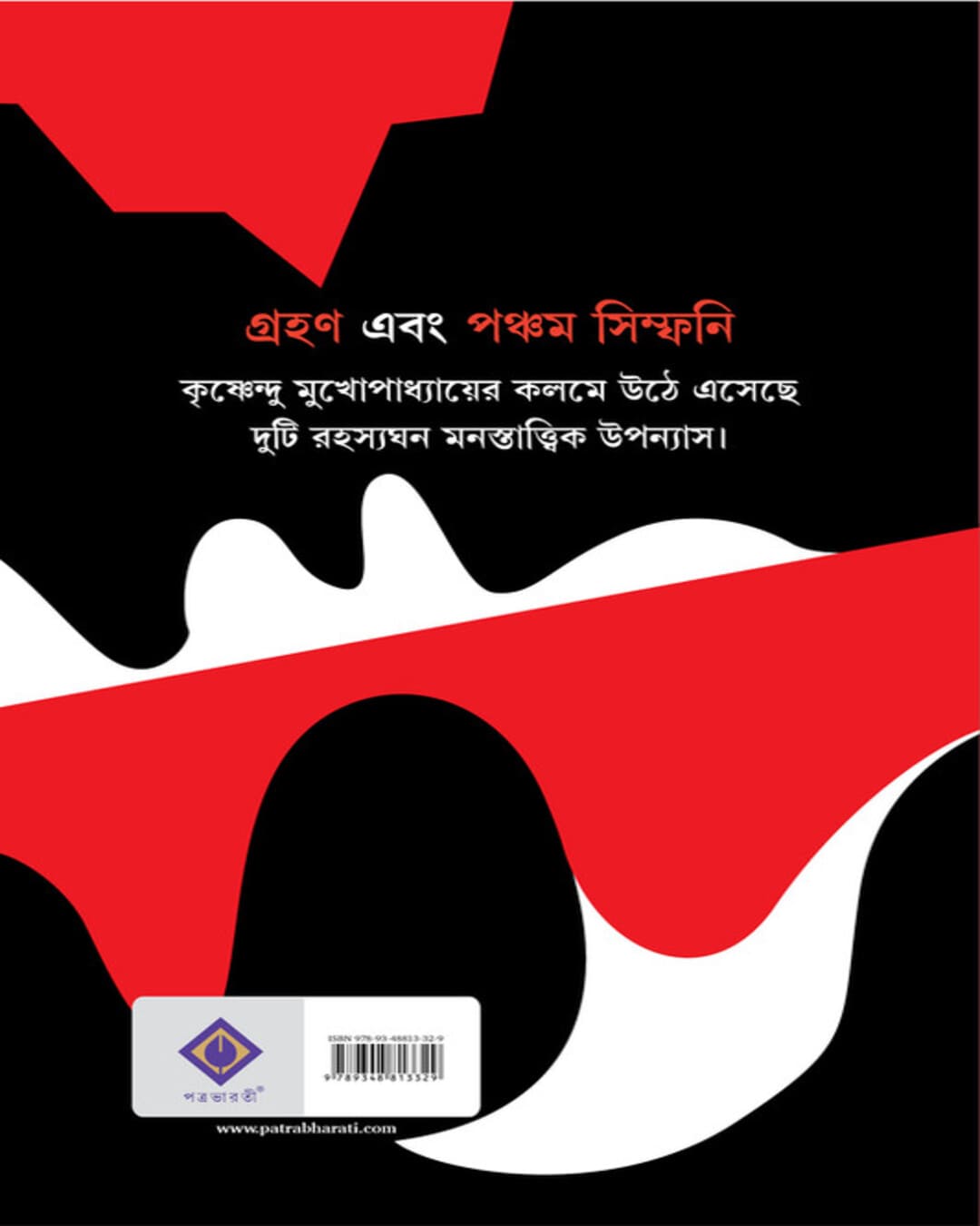 Grohon by Krishnendu Mukhopadhyay [Hardcover] - versoz.com