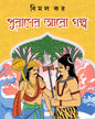 Puraner Aro Golpo by Bimal Kar [Hardcover] - versoz.com