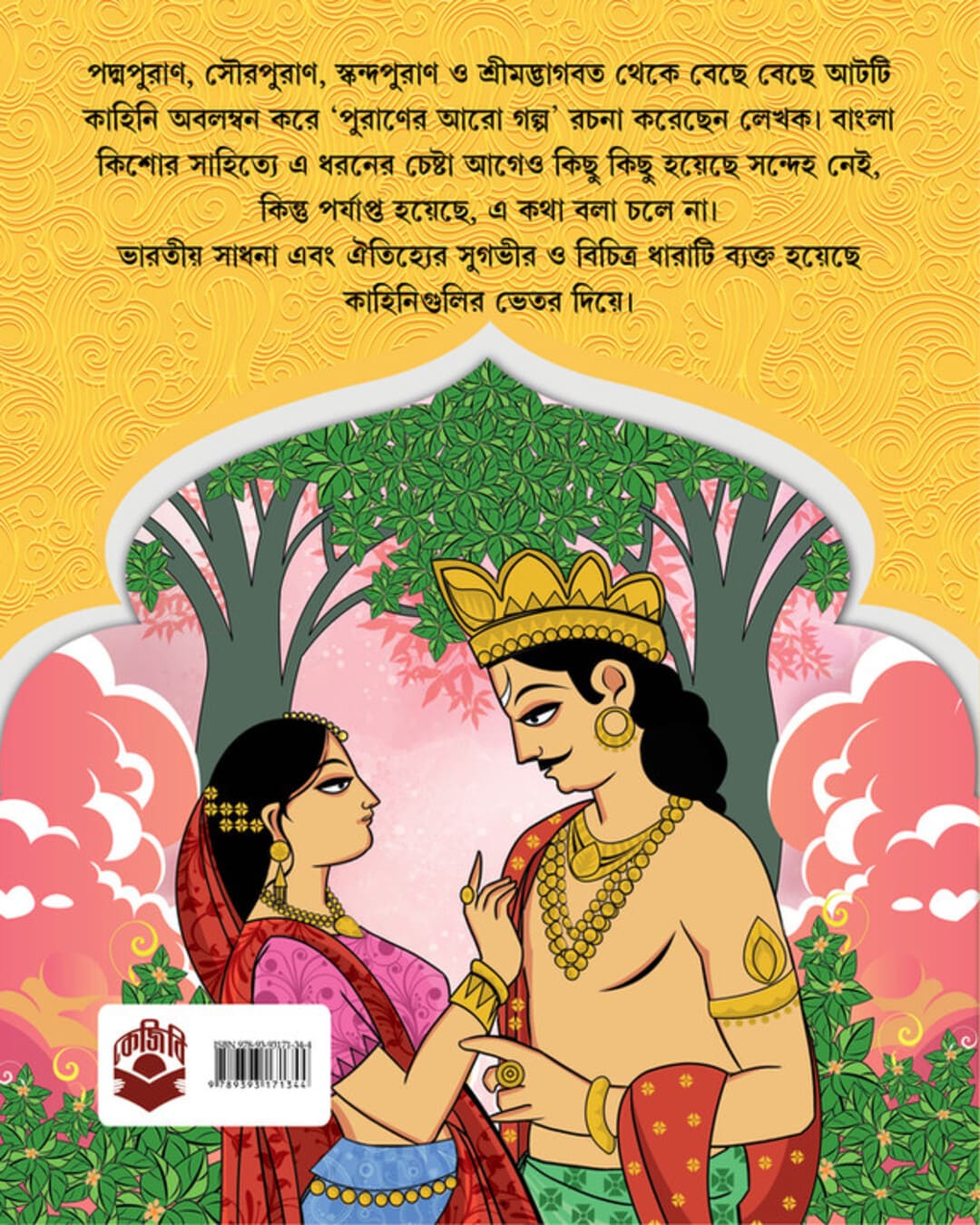 Puraner Aro Golpo by Bimal Kar [Hardcover] - versoz.com