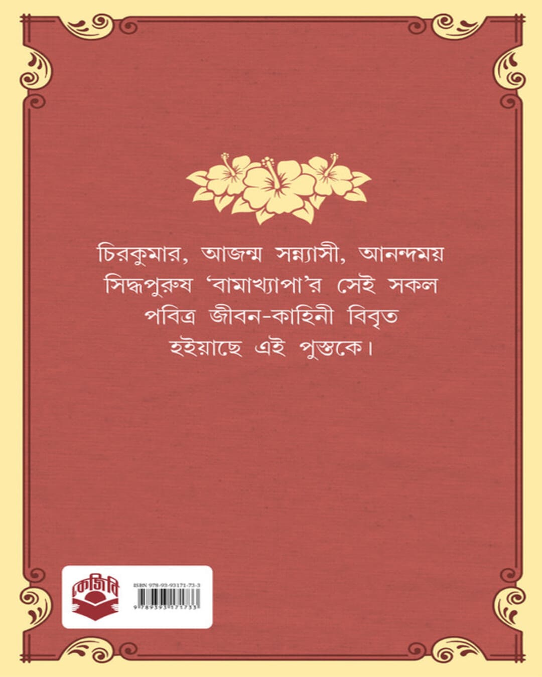 Bamakhyapa by Sri Jogindranath Chattopadhyay [Hardcover] - versoz.com