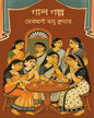 Gal Golpo by Debjani Basu Kumar [Hardcover] - versoz.com