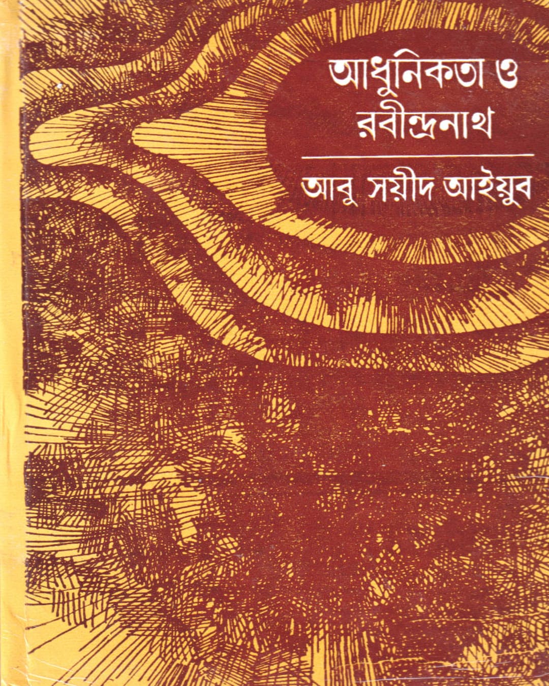 Adhunikata O Rabindranath by Abu Sayeed Ayyub [Hardcover] - versoz.com