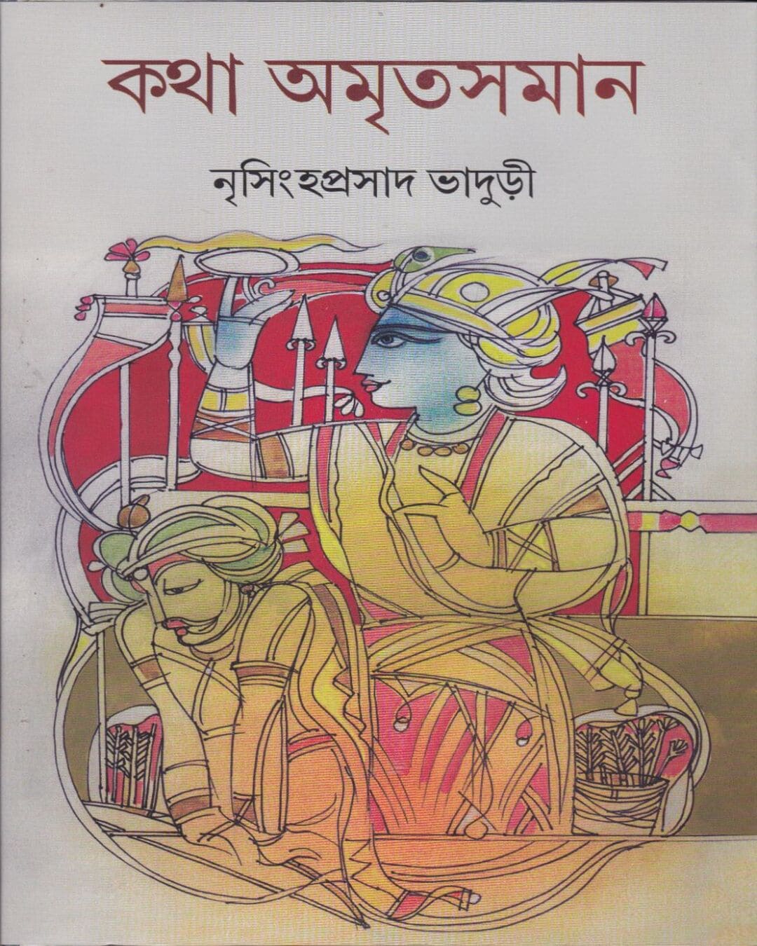 Katha Amritasaman (Vol 5) by Nirsinghaprasad Bhaduri [Paperback] - versoz.com