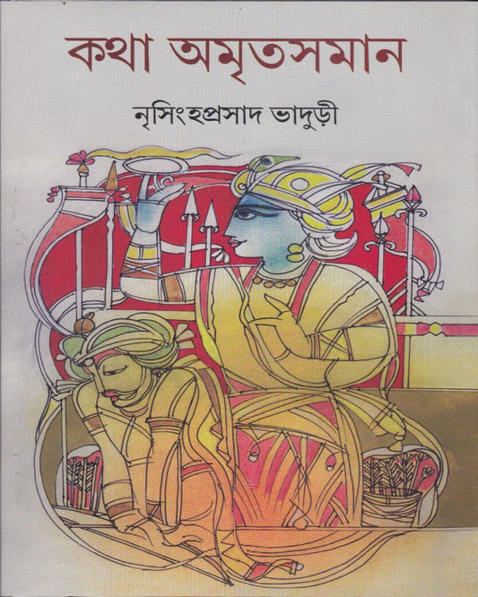 Katha Amritasaman (Vol 5) by Nirsinghaprasad Bhaduri [Paperback] - versoz.com
