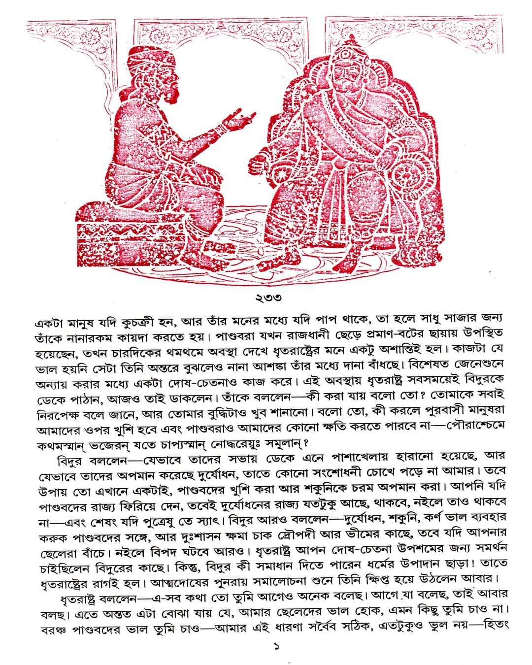 Katha Amritasaman (Vol 5) by Nirsinghaprasad Bhaduri [Paperback] - versoz.com