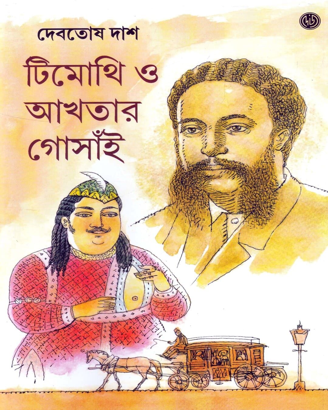 Timothi O Akhtar Gosain by Debotosh Das [Hardcover] - versoz.com