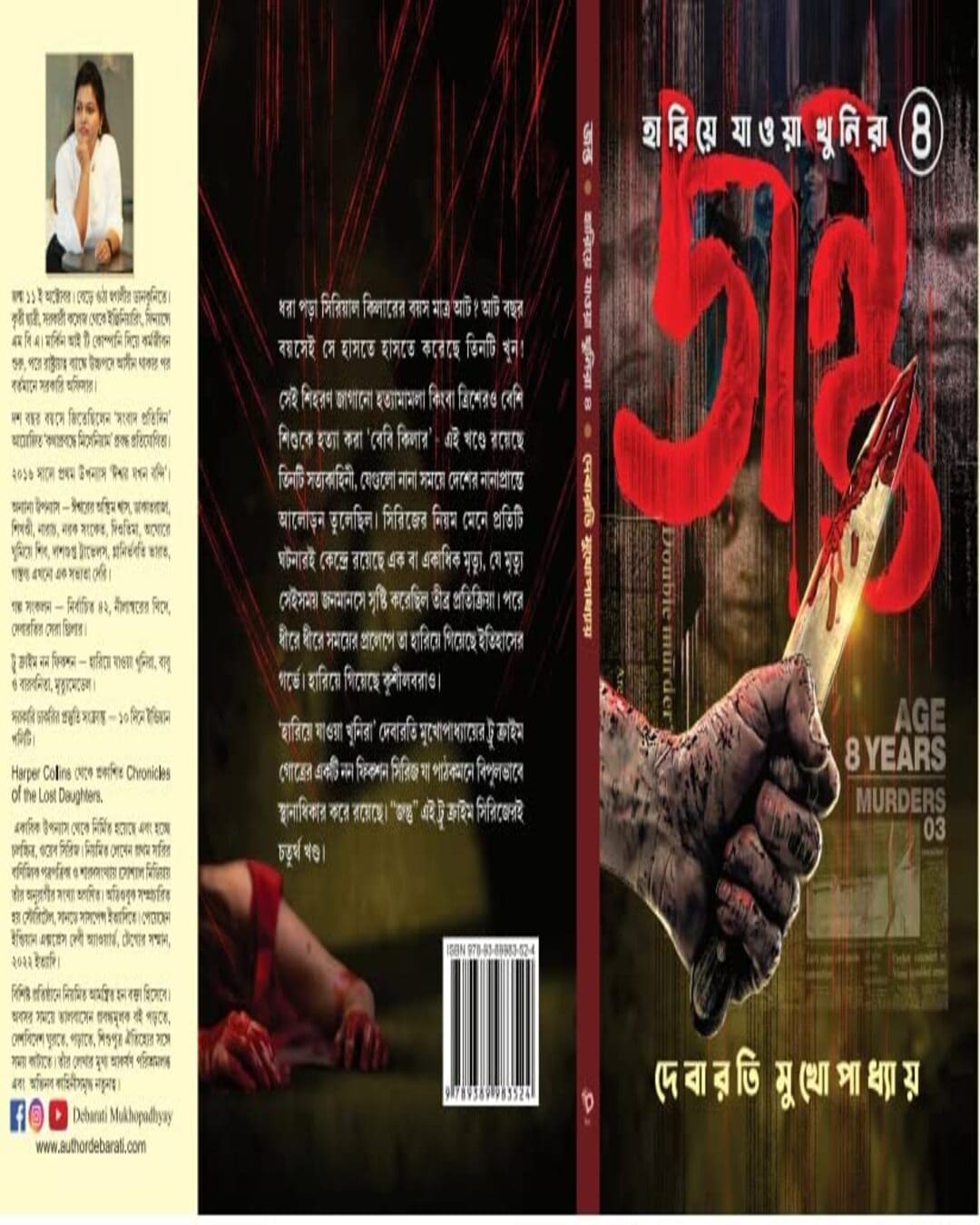 Jantu : Hariye Jaowa Khunira Vol 4 by Debarati Mukhopadhyay [Hardcover] - versoz.com