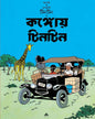 Congoy Tintin by Hergé [Paperback] - versoz.com