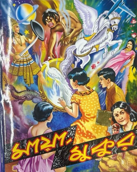 Maya Mukur [Hardcover] - versoz.com
