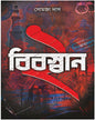 Bibaswan 2 by Somaja Das [Hardcover] - versoz.com
