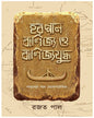 Harappan Banijya O Banijyajuddha by Rajat Pal [Hardcover] - versoz.com