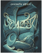 Jadubastab by Debajyoti Bhattacharya [Hardcover] - versoz.com