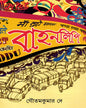 Bahanlipi by Goutam Kumar Dey [Hardcover] - versoz.com