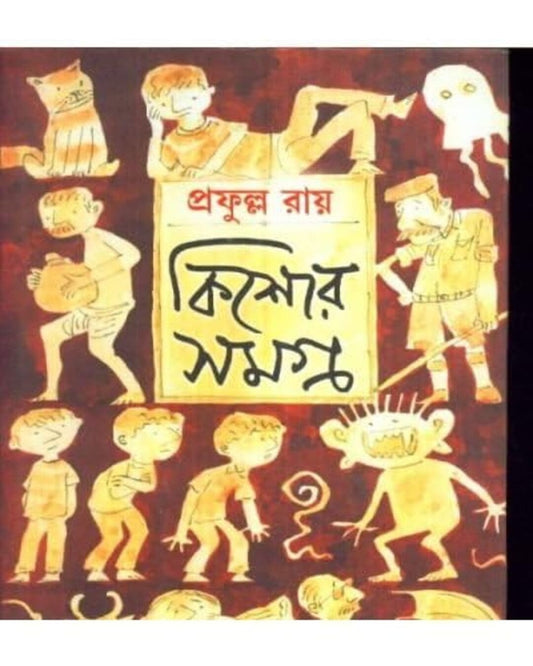 Kishore Samagra (Vol 1) by Prafulla Roy [Hardcover] - versoz.com
