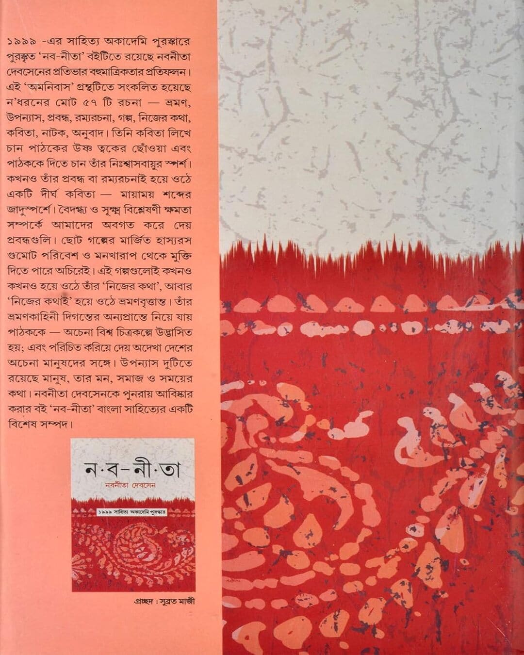 Naba-Nita (9 Rakam Rachanar Sombhar) by Nabaneeta Dev Sen [Hardcover] - versoz.com