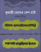 Kumari Megher Desh Chaai by Amar Mitra [Hardcover] - versoz.com