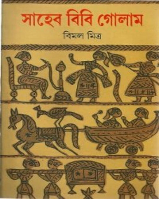 Saheb Bibi Golam by Bimal Mitra [Hardcover] - versoz.com