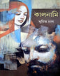 Kalnami by Sumit Nag [Hardcover] - versoz.com